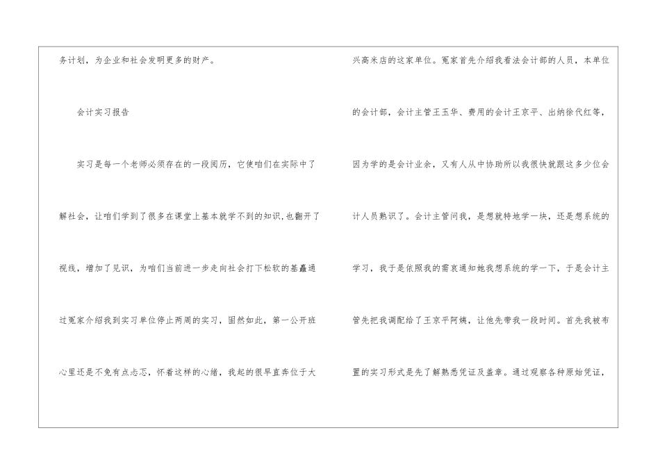 会计实习报告六篇_第3页