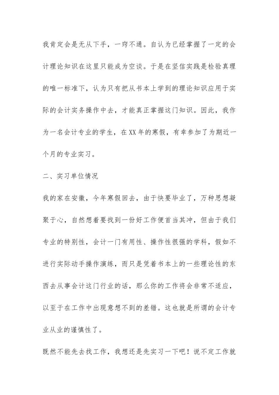 会计实习报告优秀-_第2页