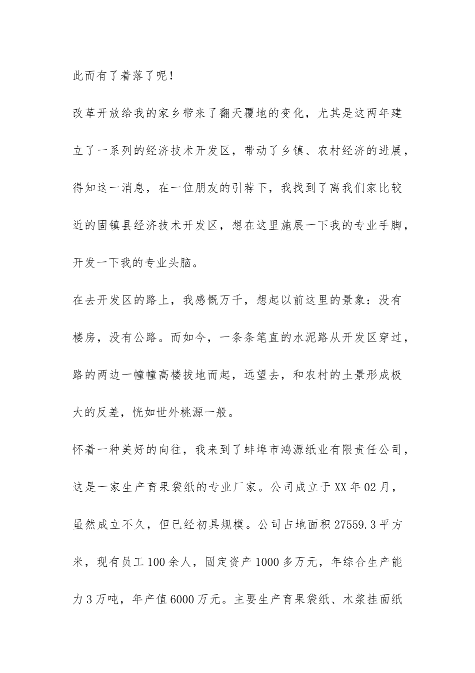 会计实习报告优秀-_第3页