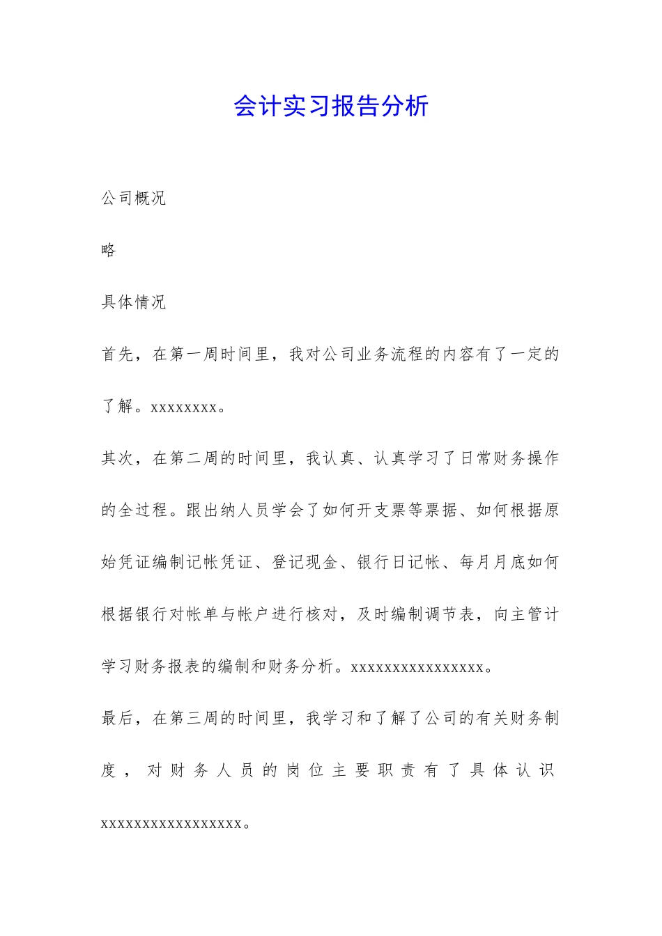 会计实习报告分析-_第1页