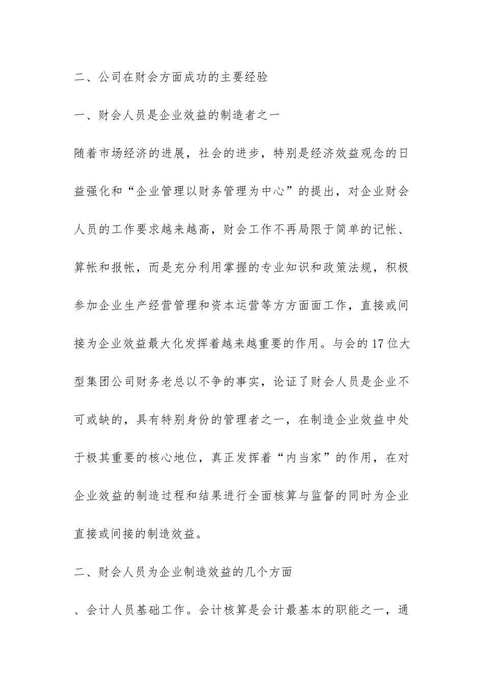 会计实习报告分析-_第2页