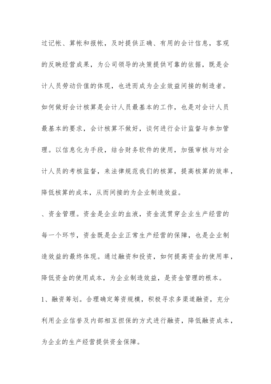 会计实习报告分析-_第3页