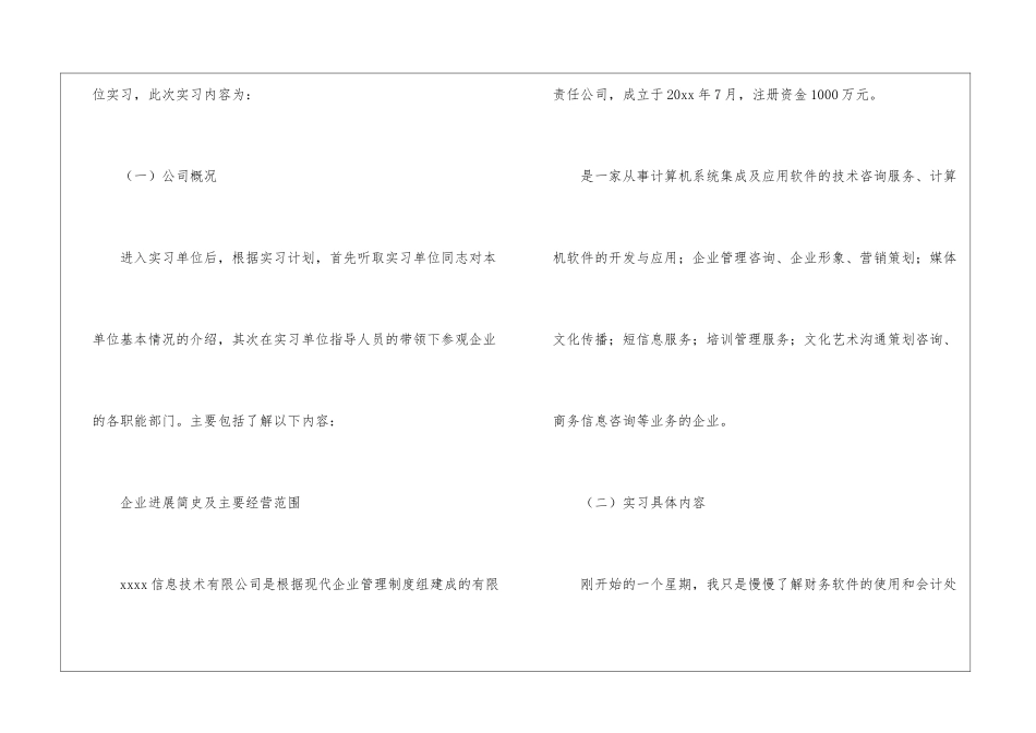 会计实习报告内容_第2页