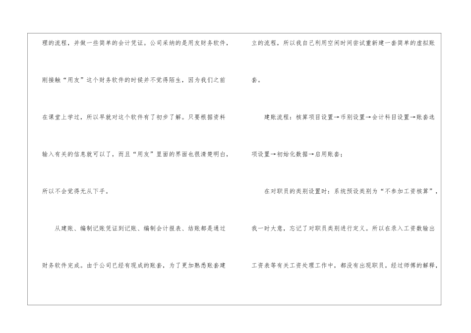会计实习报告内容_第3页