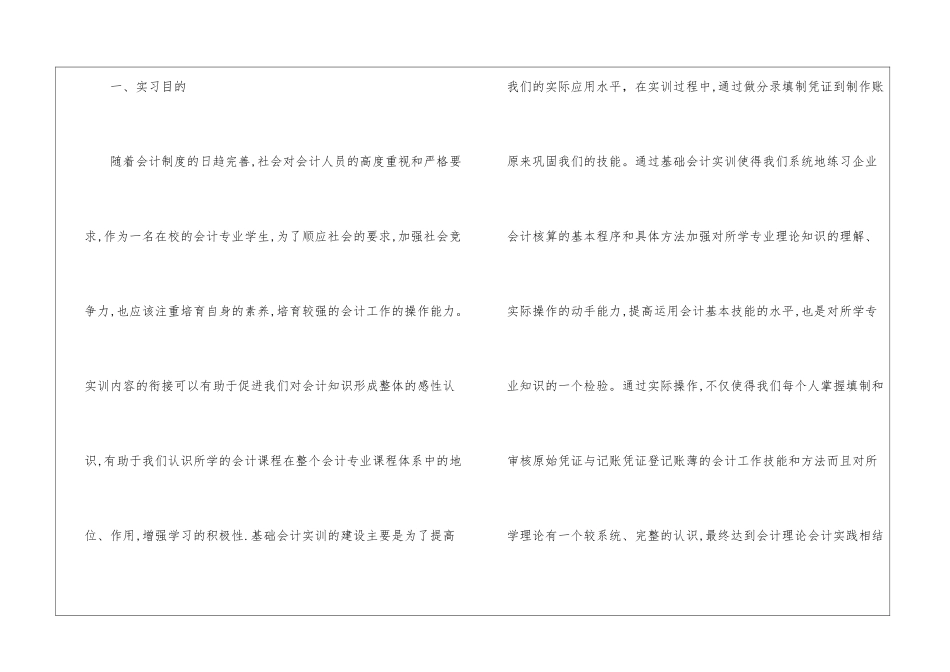 会计实习报告合集8篇_第2页