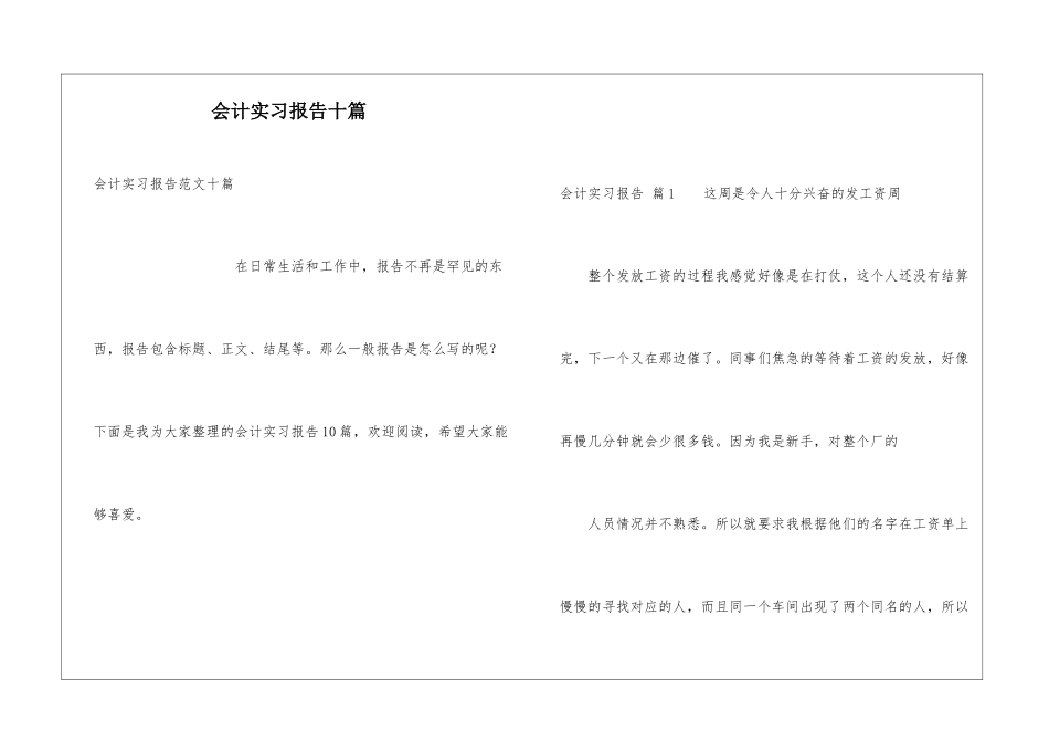 会计实习报告十篇_第1页