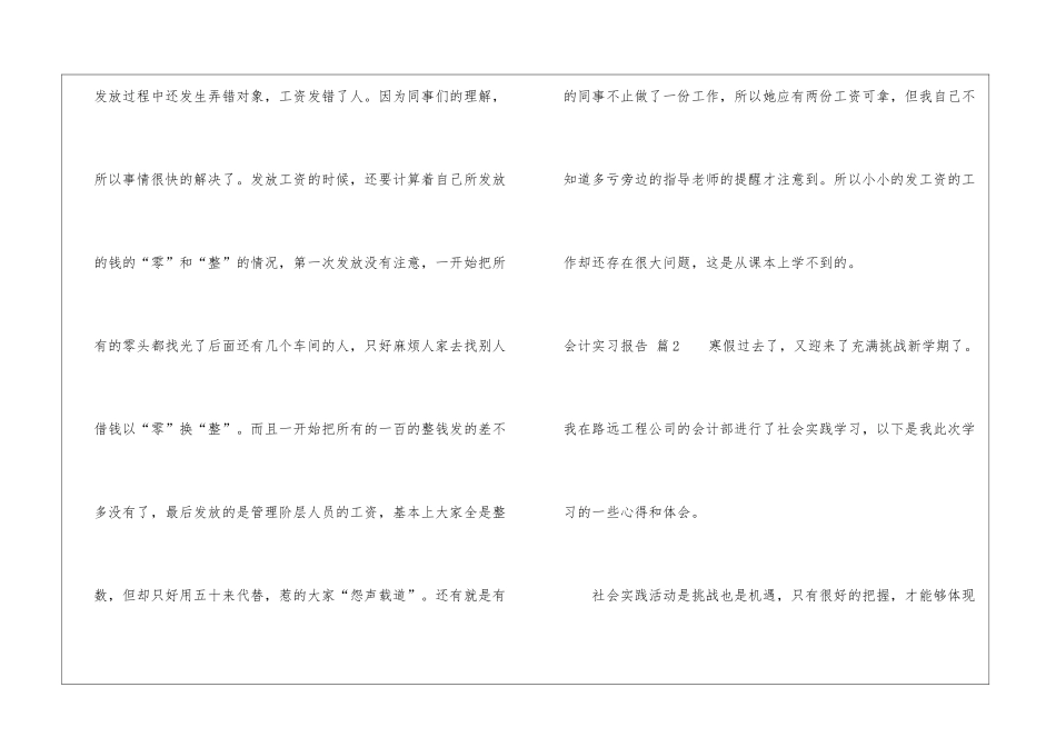 会计实习报告十篇_第2页