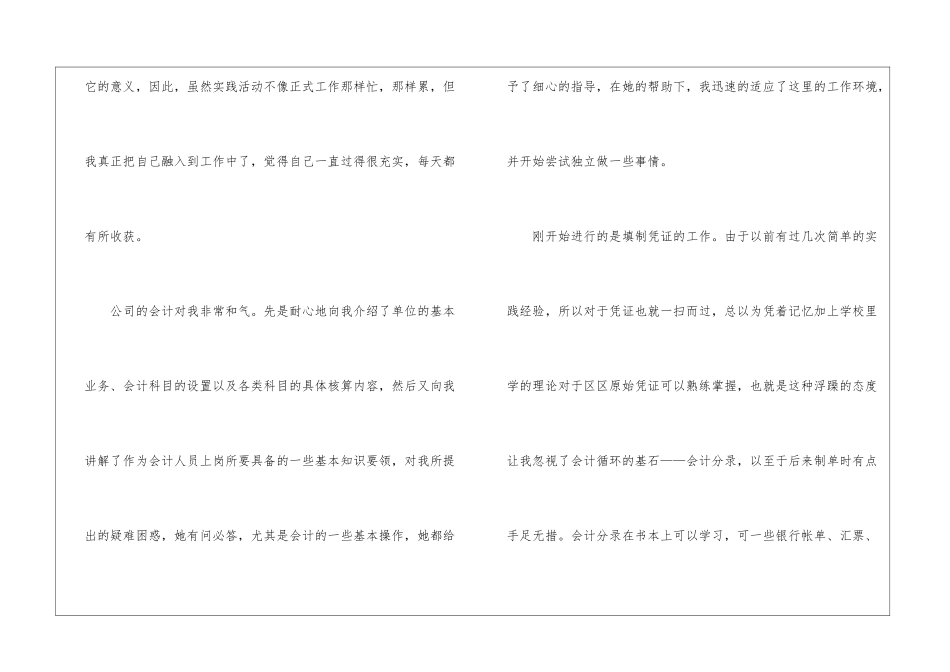 会计实习报告十篇_第3页