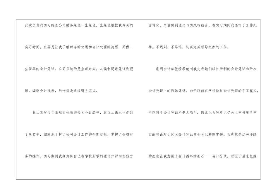 会计实习报告周记模板汇编9篇_第2页