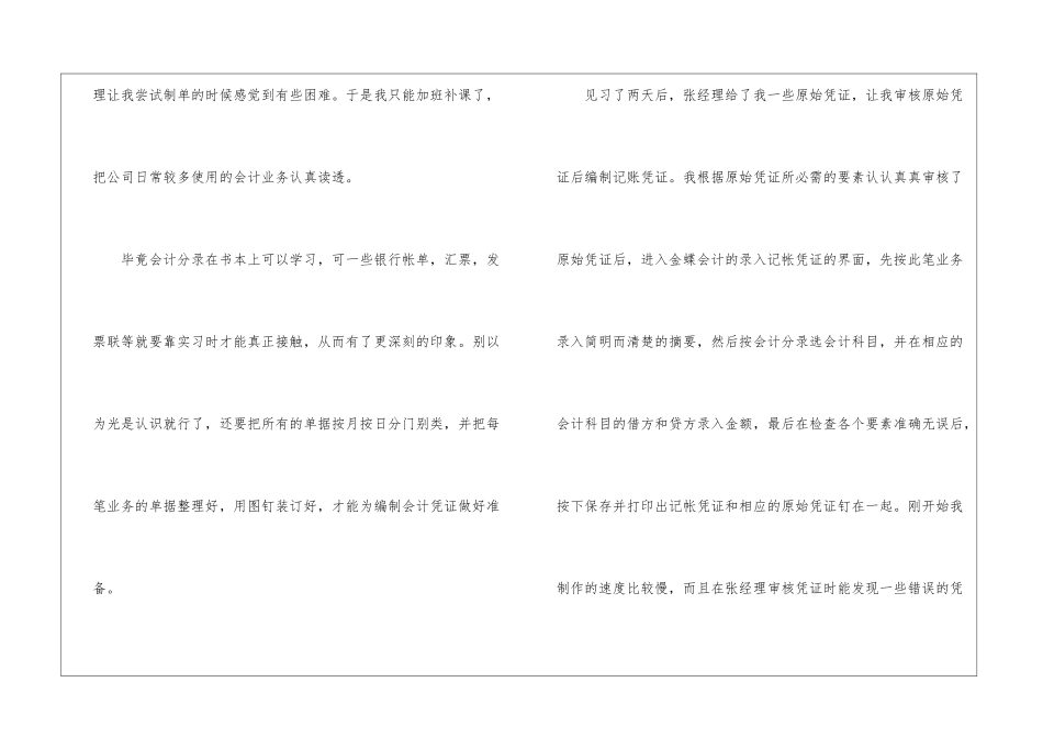 会计实习报告周记模板汇编9篇_第3页