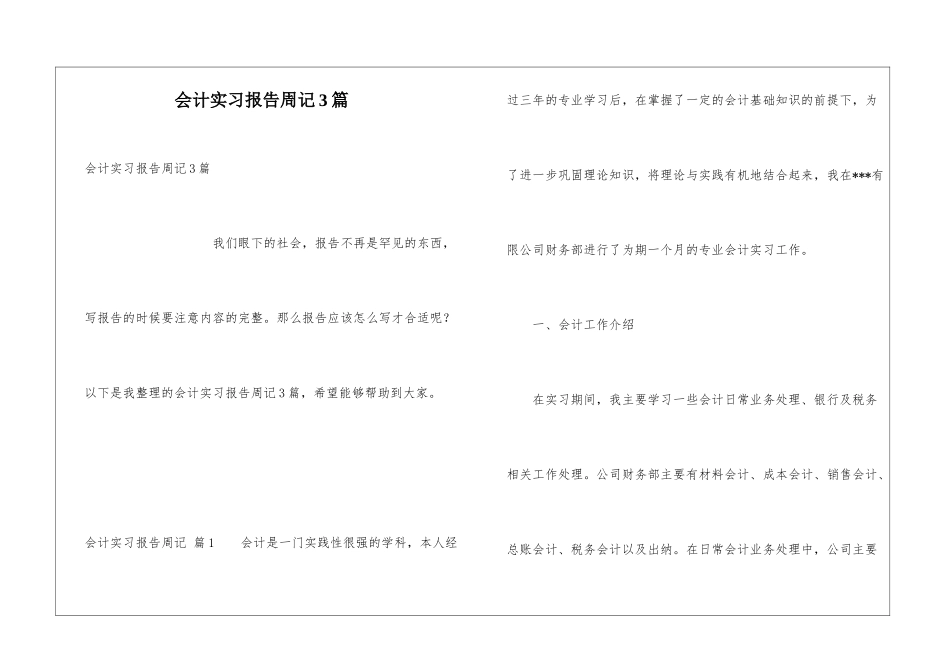 会计实习报告周记3篇_第1页