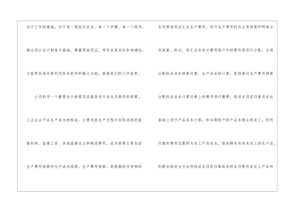 会计实习报告周记3篇_第3页