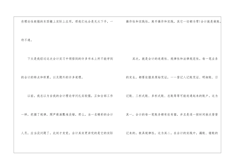 会计实习报告心得报告总结大全5篇_第2页