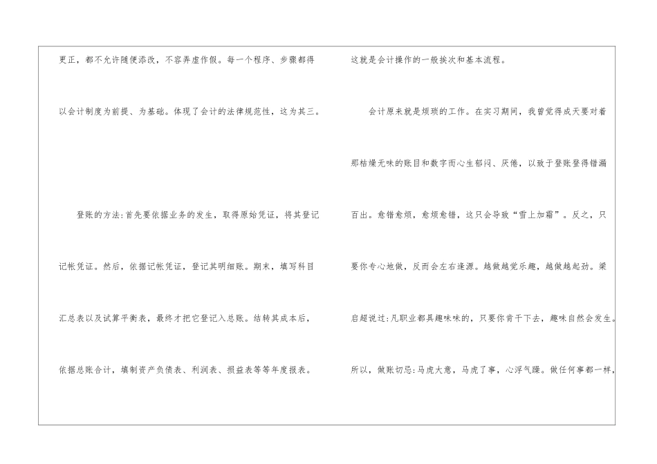 会计实习报告心得报告总结大全5篇_第3页