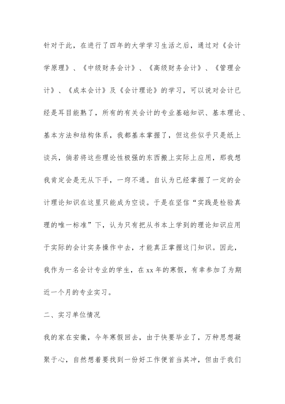 会计实习报告总结-_第2页