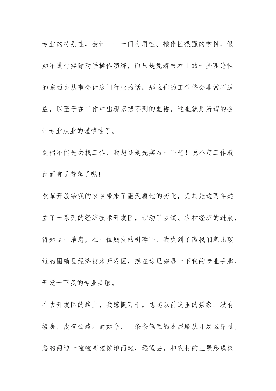会计实习报告总结-_第3页