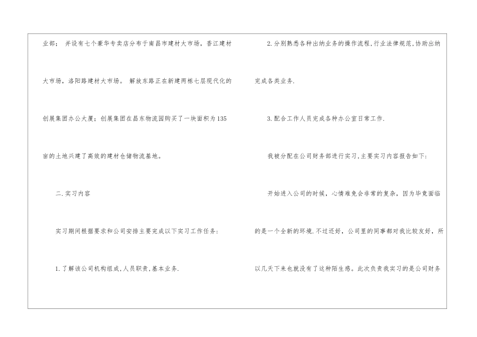 会计实习报告四篇_第2页