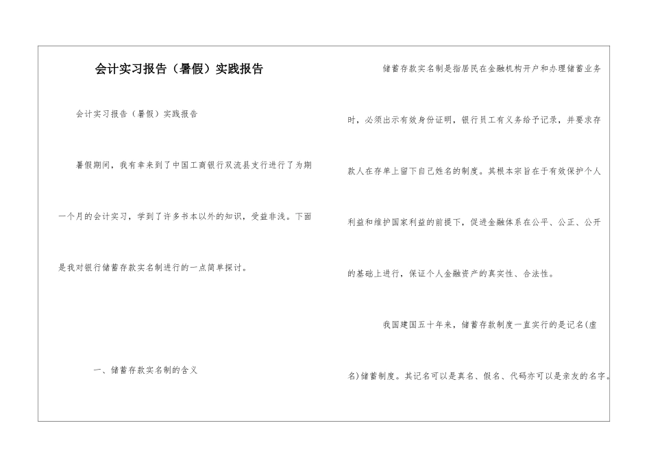 会计实习报告实践报告_第1页