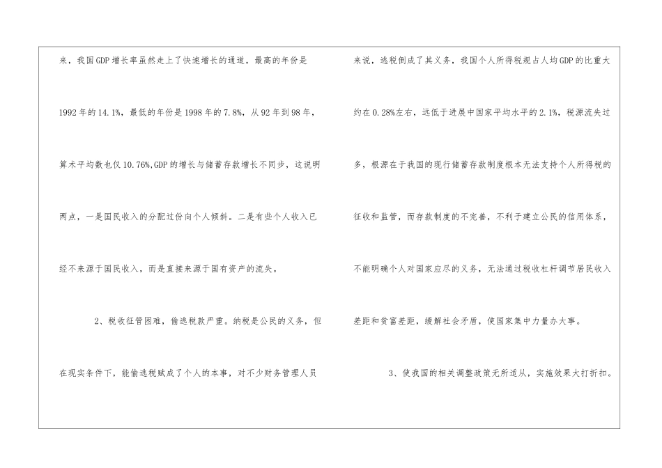 会计实习报告实践报告_第3页