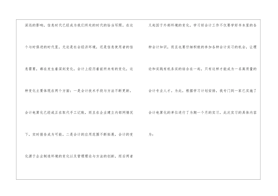 会计实习报告总结2024_第2页