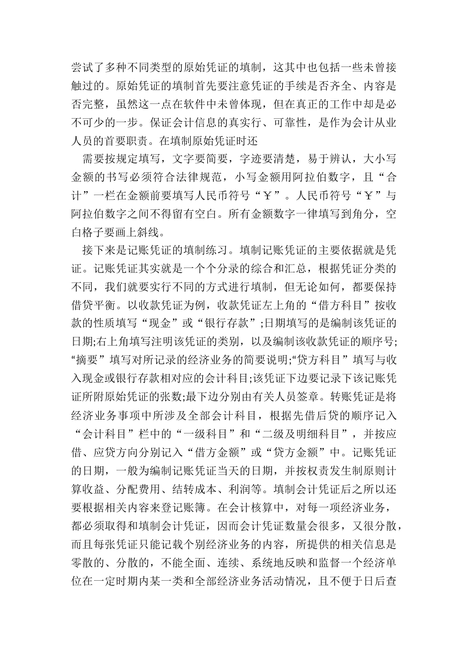 会计实习报告总结5篇_第2页