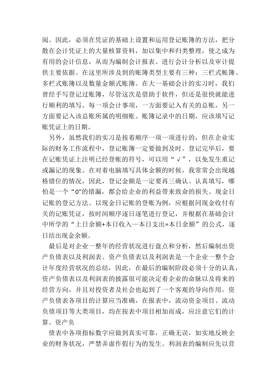 会计实习报告总结5篇_第3页