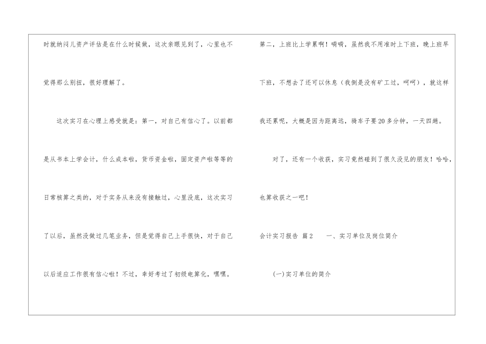 会计实习报告模板锦集6篇_第3页
