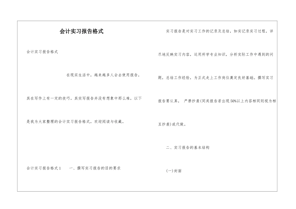 会计实习报告格式_第1页