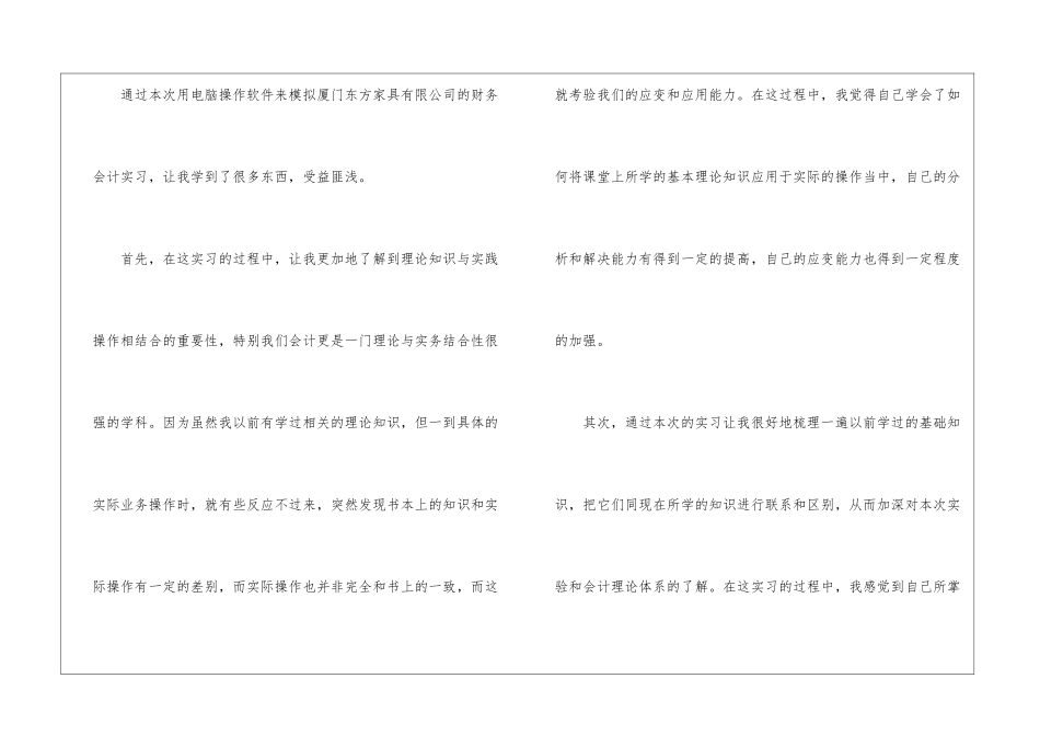 会计实习报告模板汇总七篇_第3页