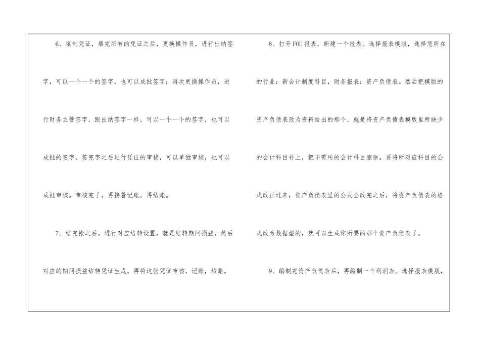 会计实习报告模板七篇_第3页