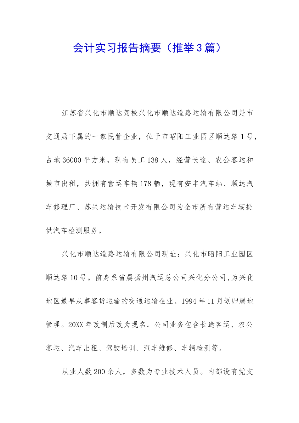 会计实习报告摘要_第1页