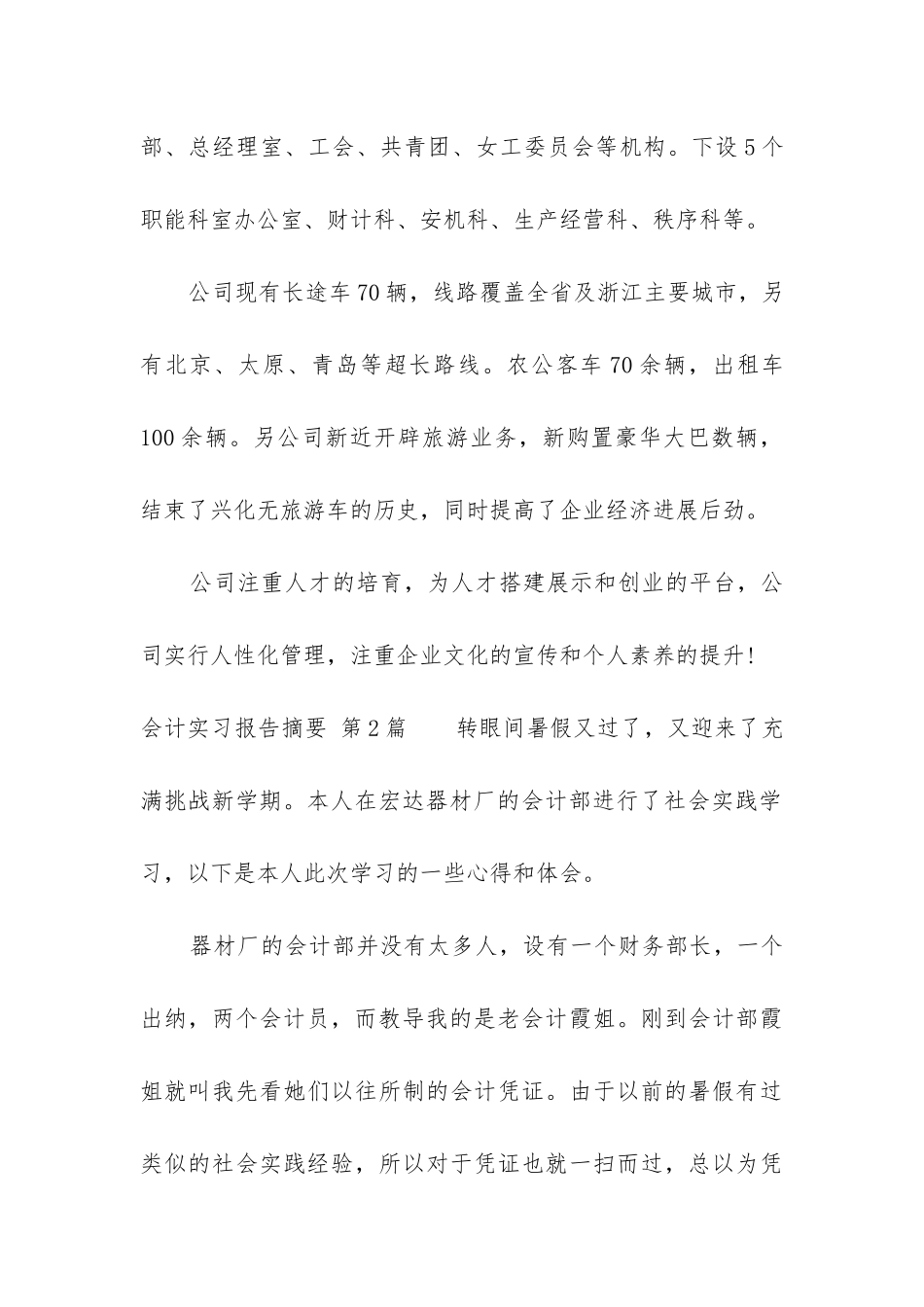 会计实习报告摘要_第2页