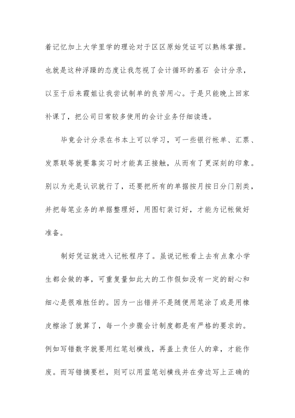 会计实习报告摘要_第3页