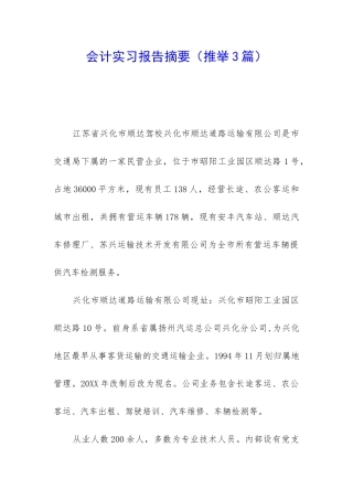 会计实习报告摘要