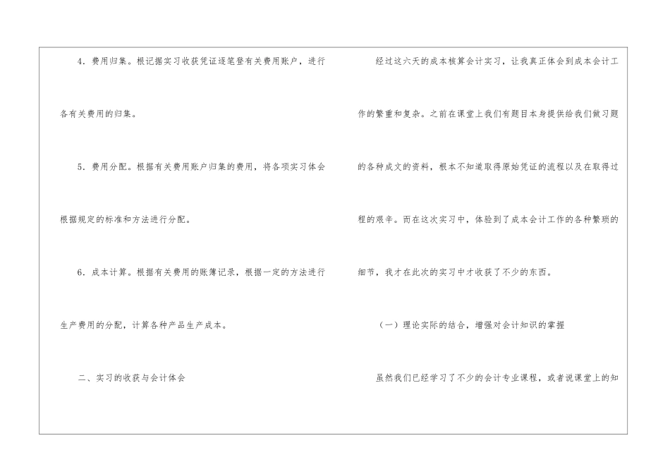 会计实习报告模板汇编六篇_第2页