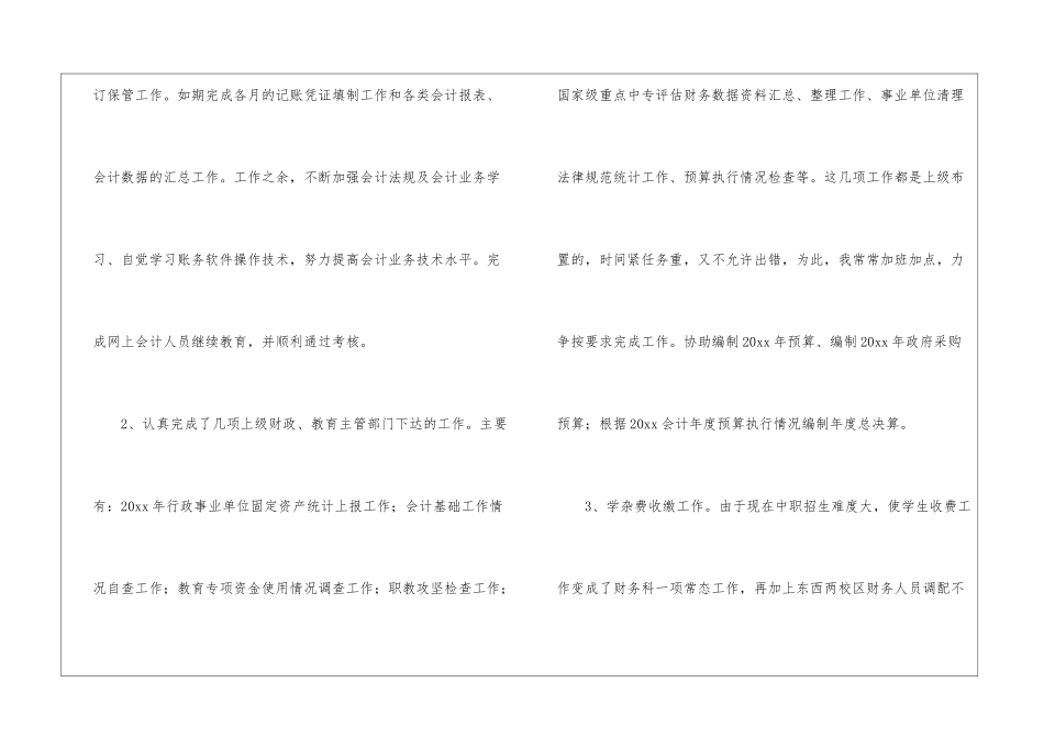 会计实习报告模板集合八篇_第2页