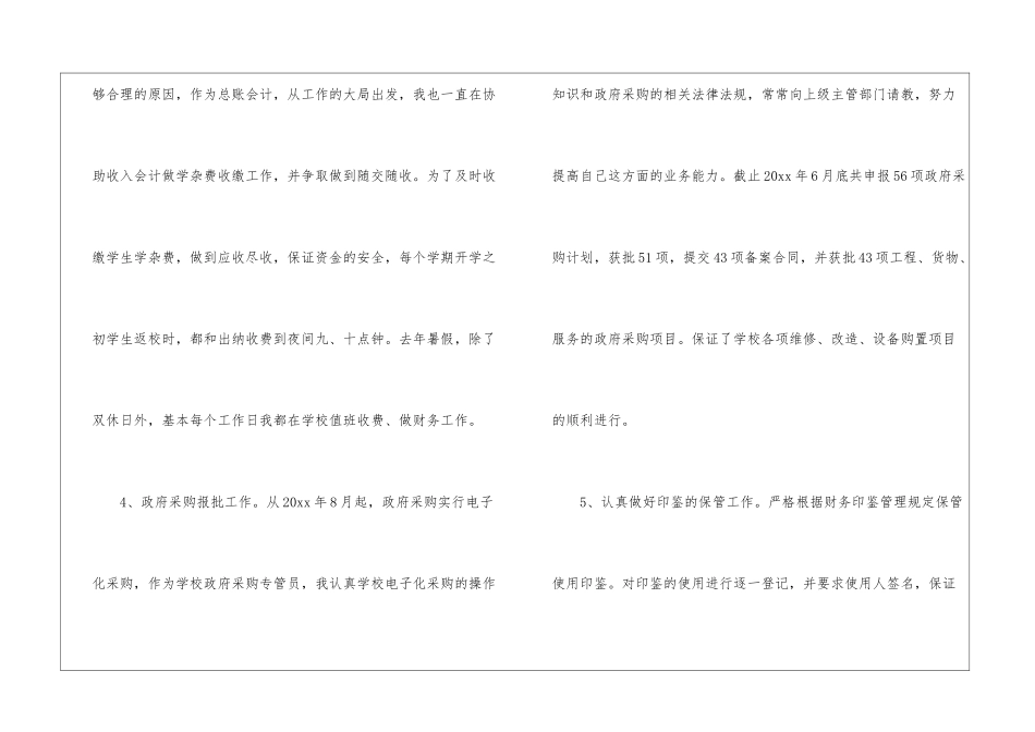 会计实习报告模板集合八篇_第3页