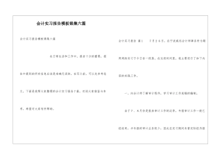 会计实习报告模板锦集六篇