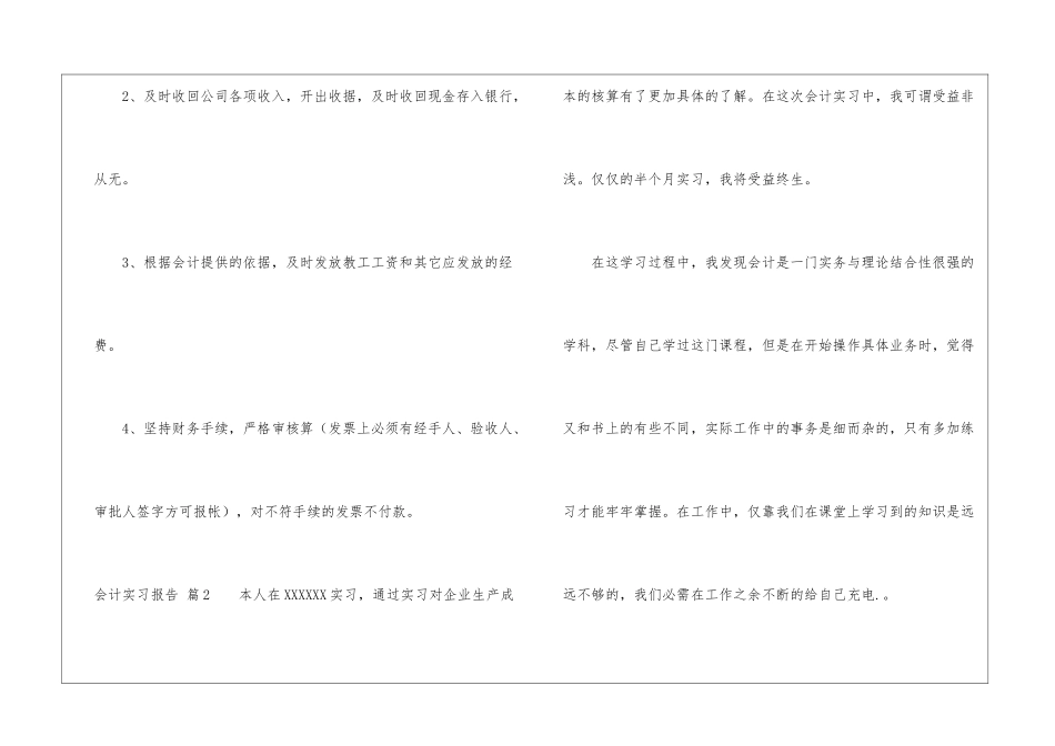 会计实习报告模板集锦7篇_第3页