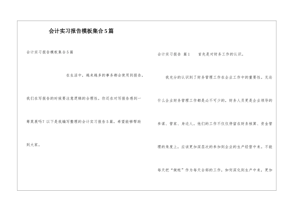 会计实习报告模板集合5篇_第1页