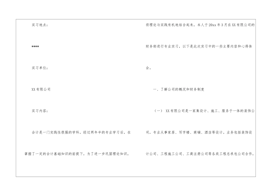 会计实习报告汇总6篇_第2页
