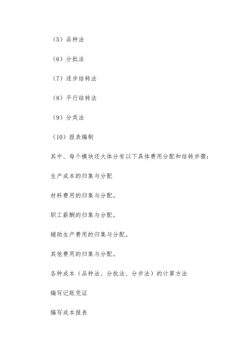 会计实习报告汇编9篇_第2页