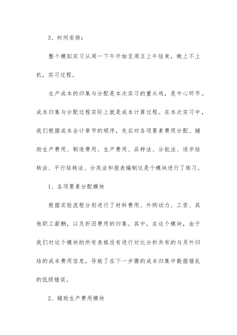 会计实习报告汇编9篇_第3页