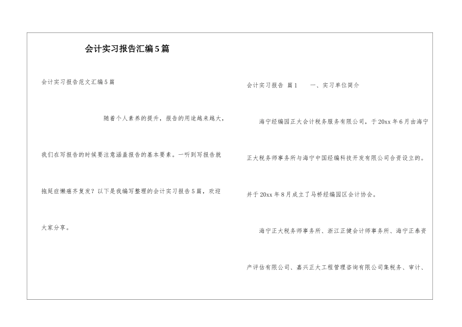 会计实习报告汇编5篇_第1页