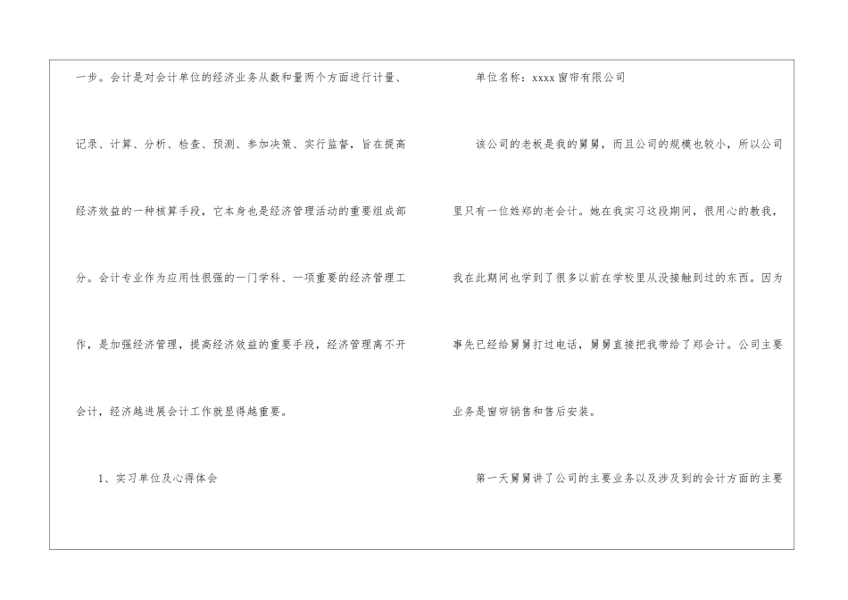 会计实习报告汇总十篇_第2页
