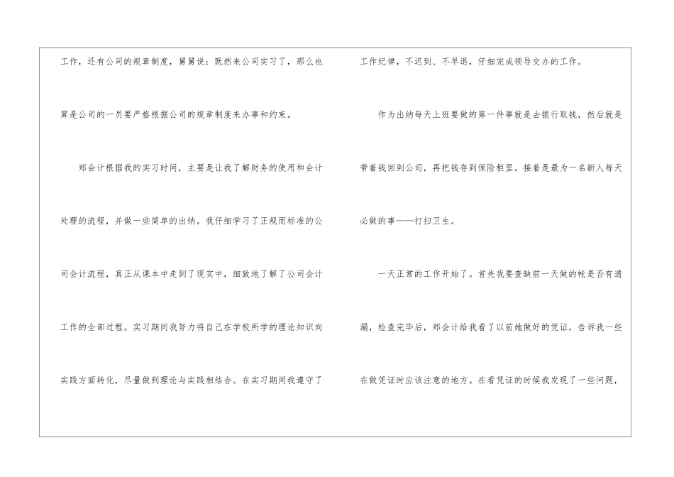 会计实习报告汇总十篇_第3页