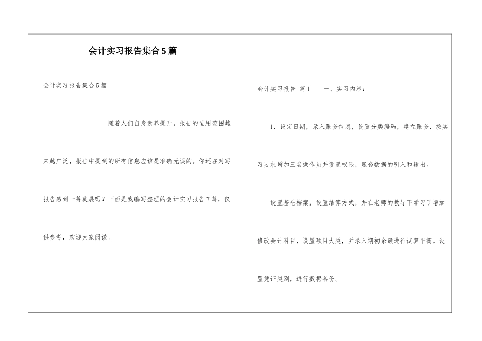 会计实习报告集合5篇_第1页