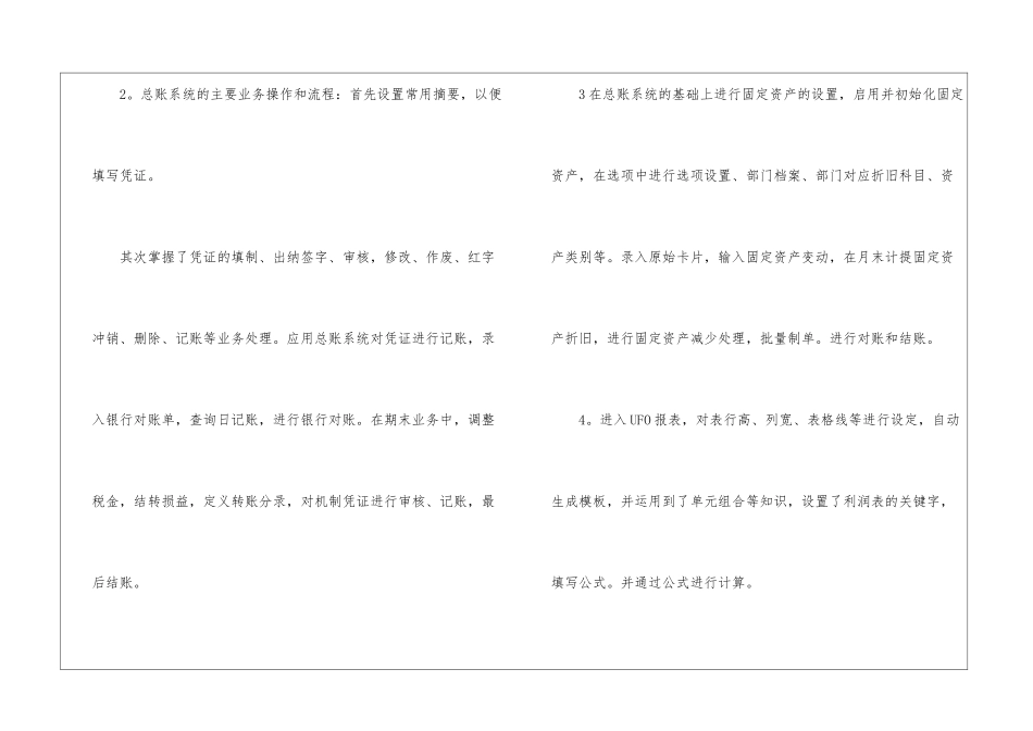会计实习报告集合5篇_第2页