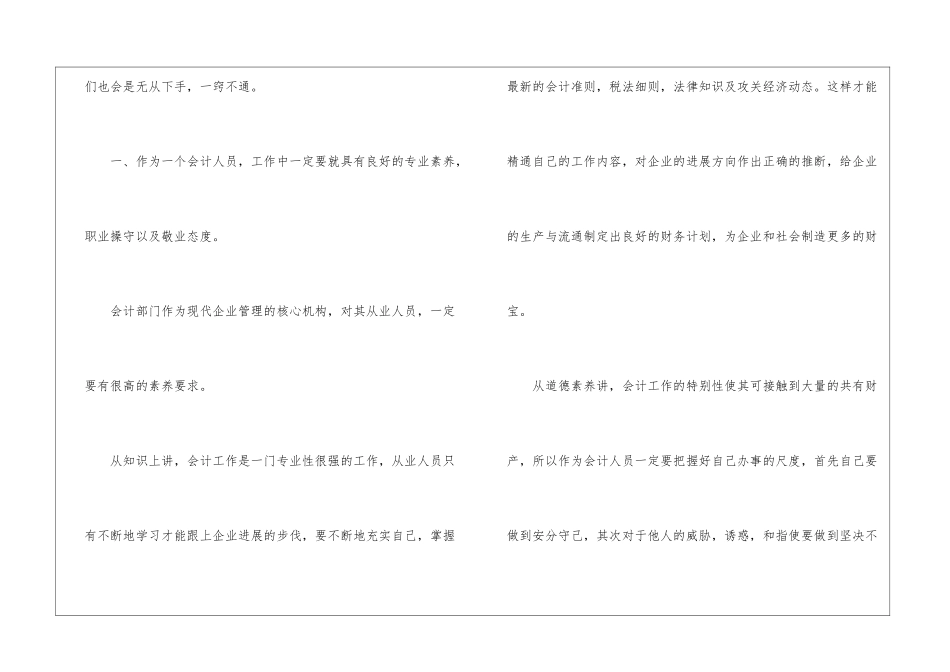 会计实习报告集锦6篇_第2页