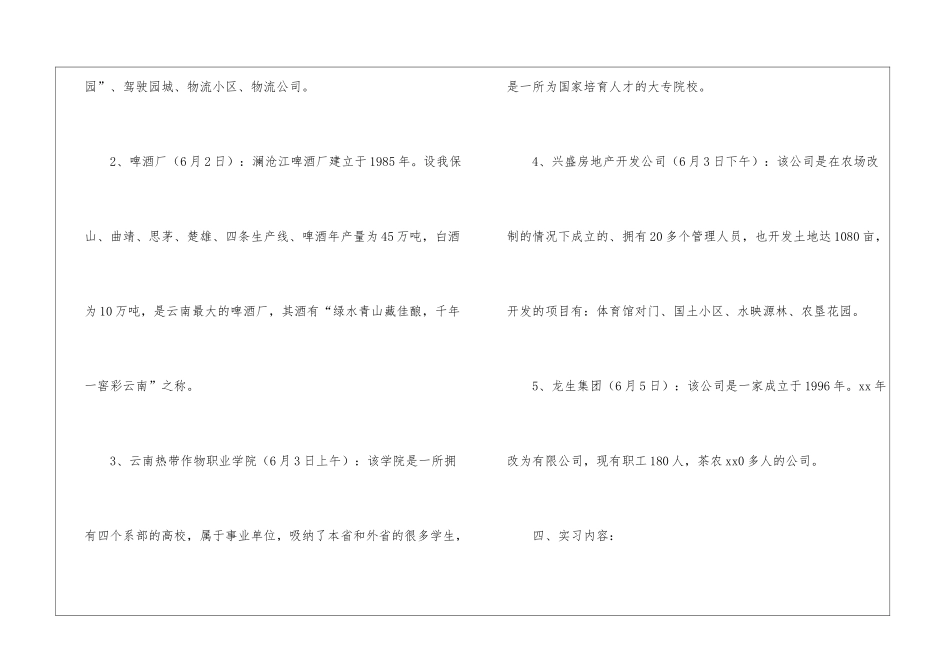 会计实习报告锦集6篇_第3页